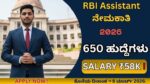 RBI Assistant Recruitment 2026