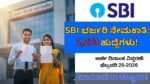 SBI Recruitment 2026