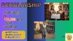 ₹10,000 Scholarship ಧಮಾಕಾ 🔥 deadline ಮುಂಚೆ apply ಮಾಡಿ