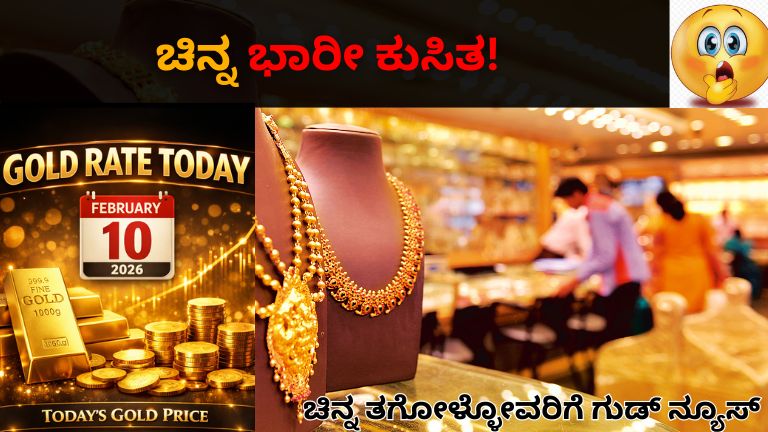 Gold Rate Today feb-10-2026